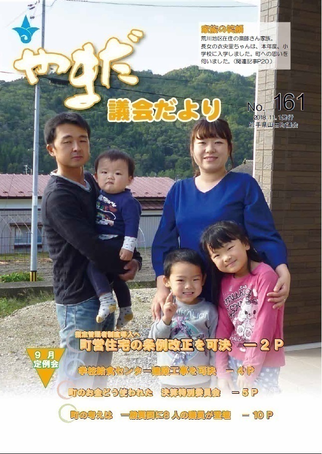 やまだ議会だよりNo.161