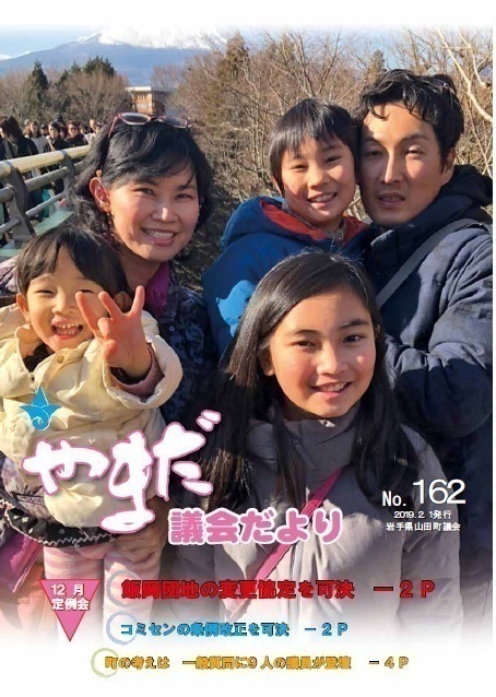 やまだ議会だよりNo.162