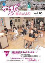 やまだ議会だよりNo.112
