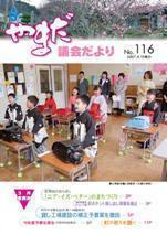 やまだ議会だよりNo.116