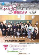 やまだ議会だよりNo.135
