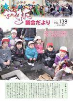 やまだ議会だよりNo.138