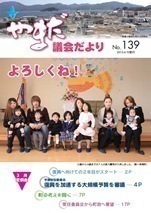 やまだ議会だよりNo.139