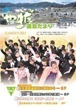 やまだ議会だよりNo.143