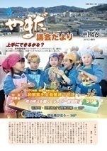 やまだ議会だよりNo.146