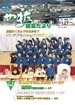 やまだ議会だよりNo.147