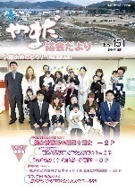 やまだ議会だよりNo.151