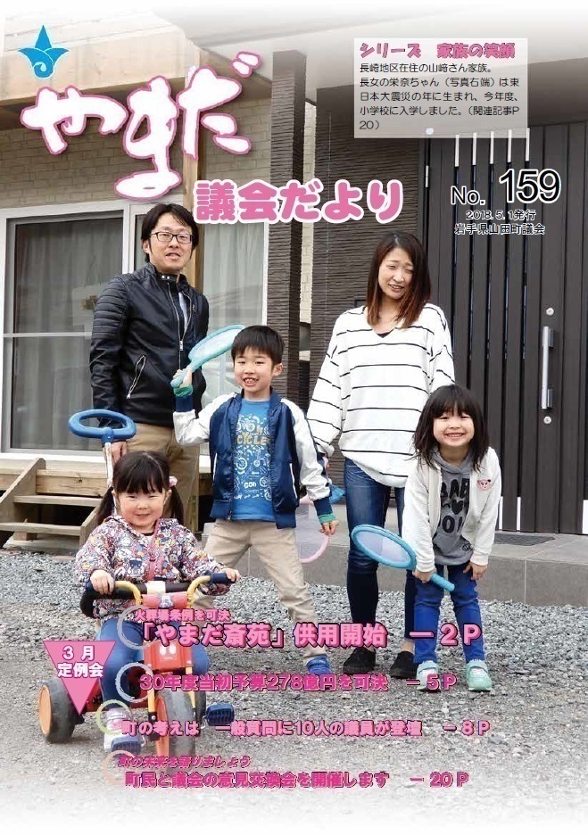 やまだ議会だよりNo.159