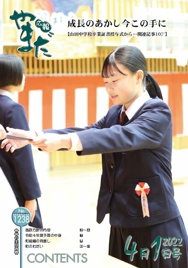 4月1日号