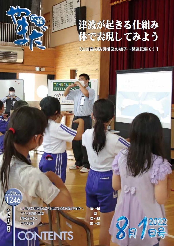 8月1日号