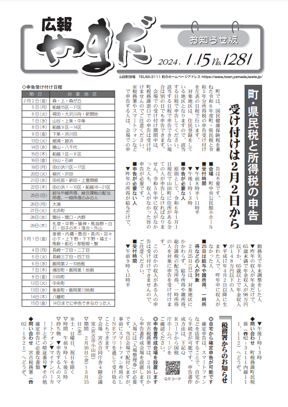 1月1日号
