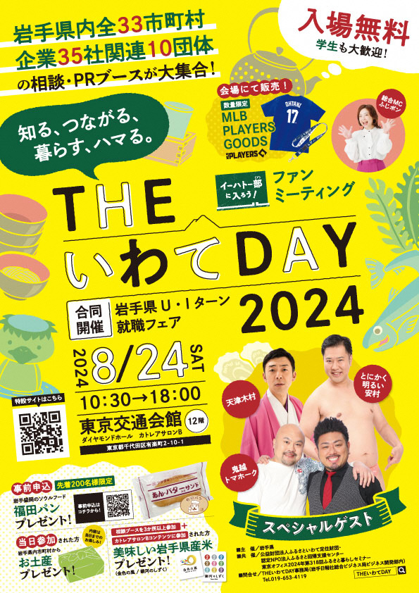 THEIWATEDAY2024_A4_fix_omote.jpg