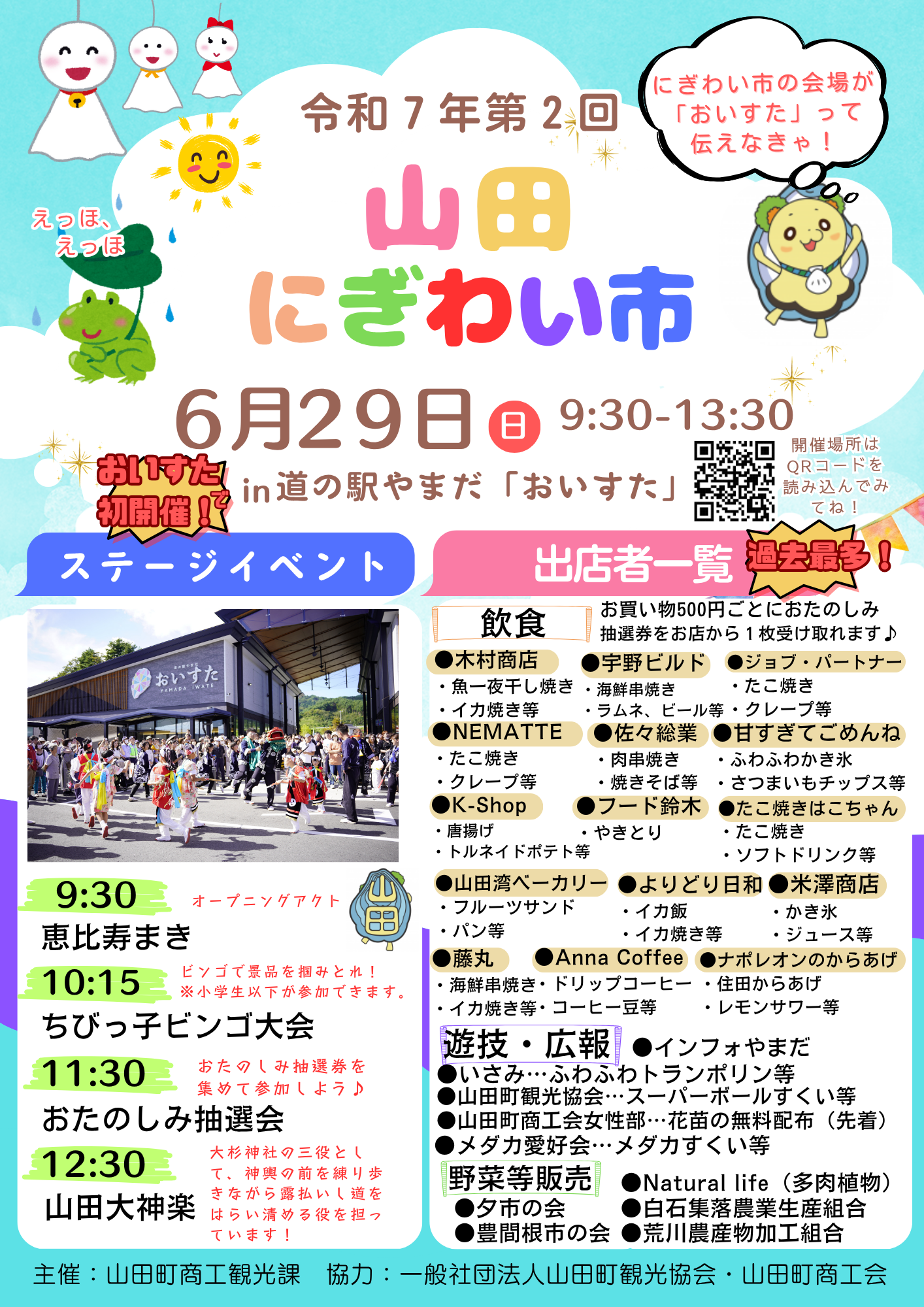 R7.第2回にぎわい市 チラシ.png