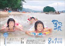 PDF　広報やまだ　平成17年8月1日号