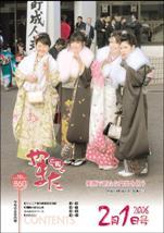 PDF 広報やまだ 平成18年2月1日号