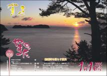 PDF 広報やまだ 平成18年1月1日号
