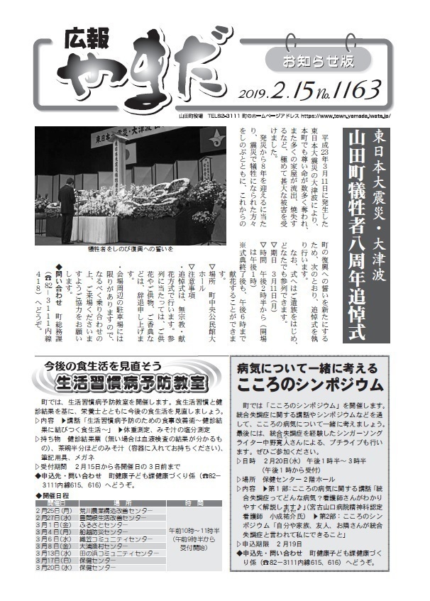 PDF　広報やまだ　平成31年2月15日号