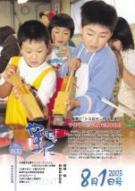PDF　広報やまだ　平成15年8月1日号