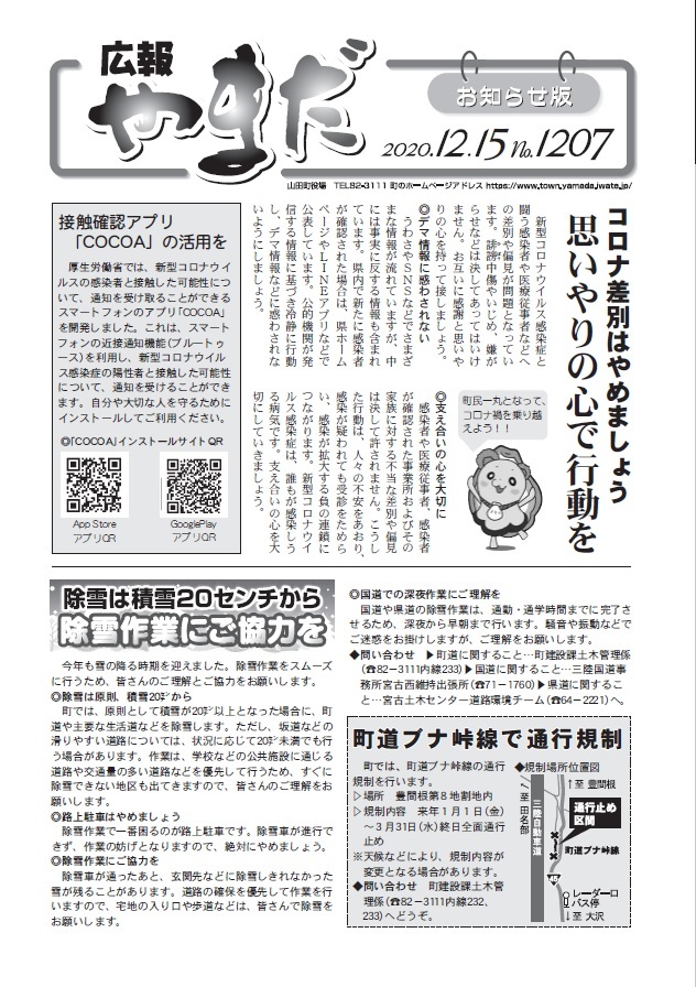 PDF　広報やまだ　令和2年12月15日号