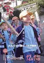 PDF 広報やまだ 平成23年12月1日号