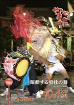 PDF 広報やまだ 平成23年10月1日号