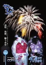 PDF 広報やまだ 平成23年9月1日号