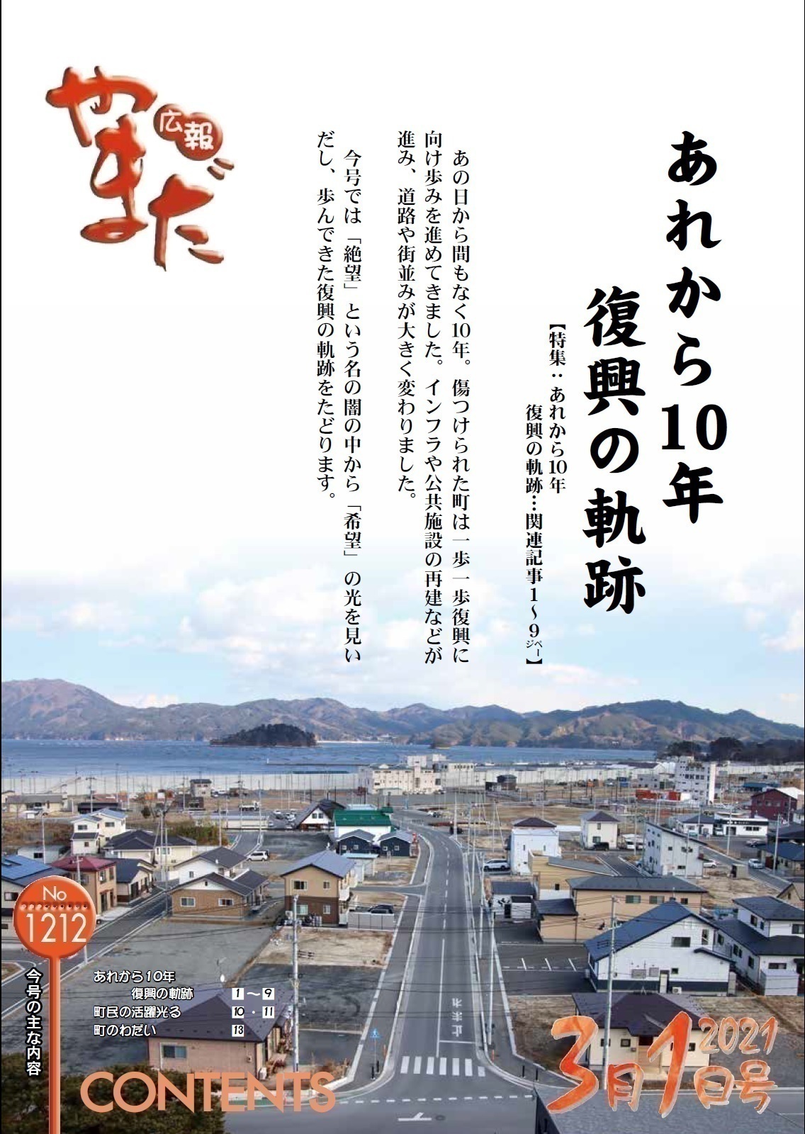 PDF　広報やまだ　令和3年3月1日号